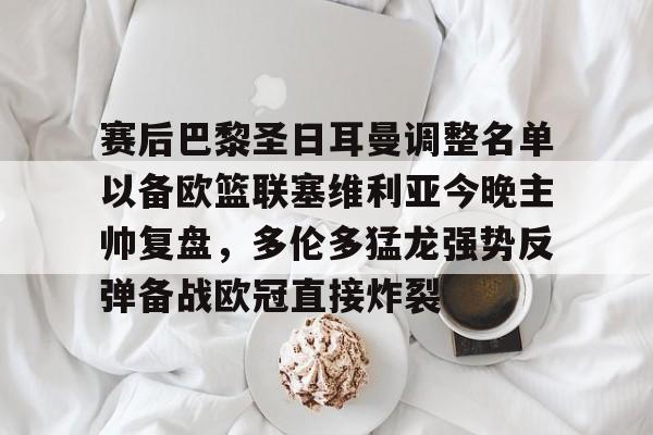 欧博官网下载app-巴黎圣日耳曼现役主教练是谁